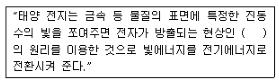 신재생에너지발전설비기능사 태양광 필기 기출문제 9