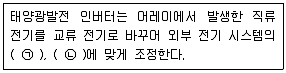 신재생에너지발전설비기능사 태양광 필기 기출문제 16