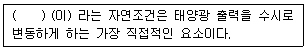 신재생에너지발전설비기능사 태양광 필기 기출문제 37