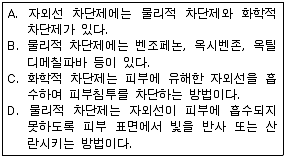 미용사 피부 기능사 필기 기출문제 41