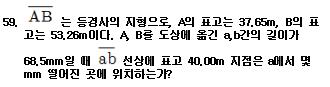 측량기능사 필기 기출문제 59